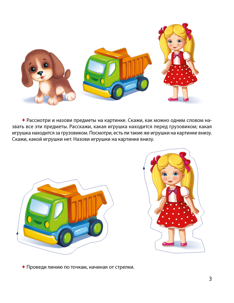 Развиваем речь ребенка. 3—4 года. Рабочая тетрадь