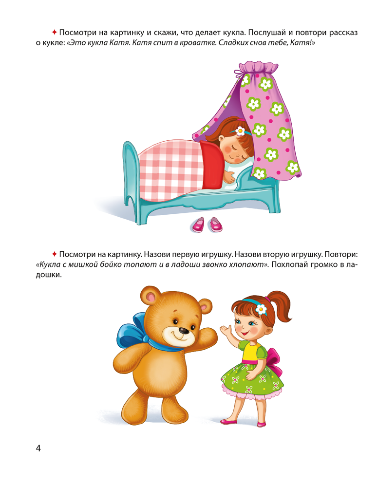 Развиваем речь ребенка. 3—4 года. Рабочая тетрадь