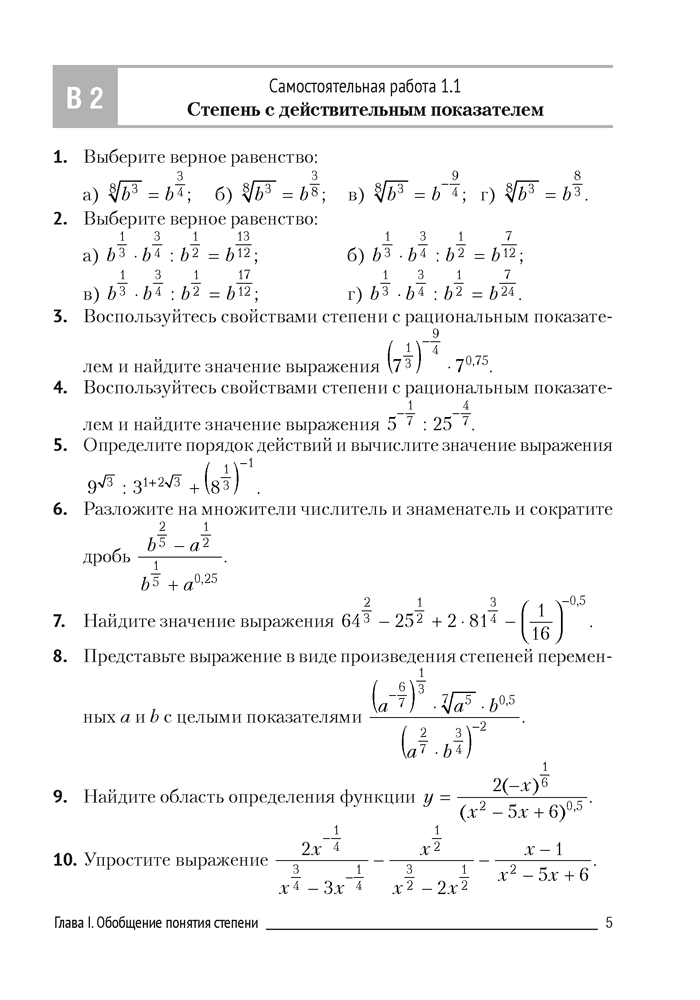 Алгебра. 11 класс. Самостоятельные и контрольные работы (базовый и повышенный уровни)