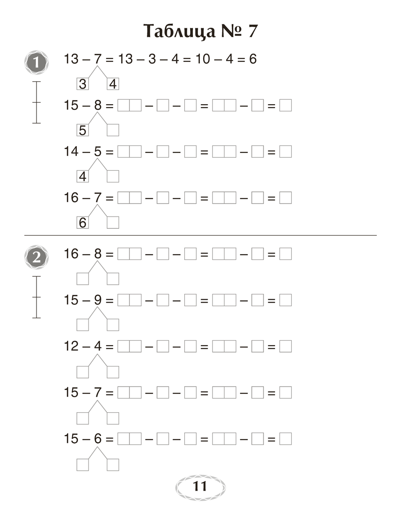 Я учусь решать. 2 класс