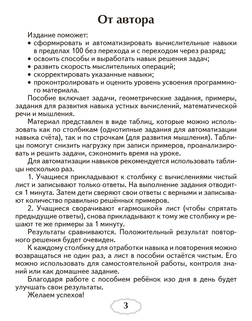 Я учусь решать. 2 класс