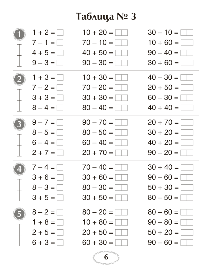 Я учусь решать. 2 класс