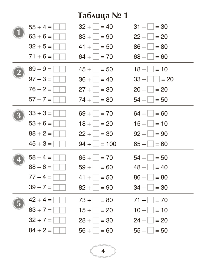 Я учусь решать. 3 класс
