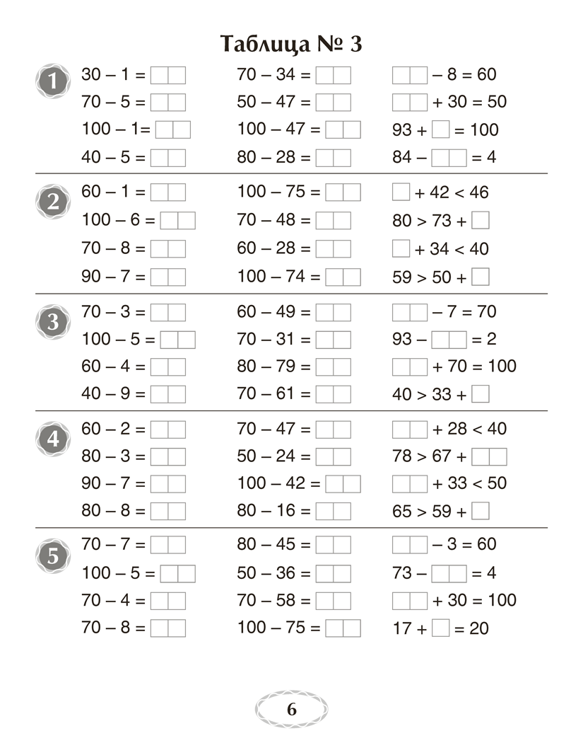 Я учусь решать. 3 класс