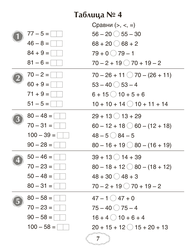 Я учусь решать. 3 класс
