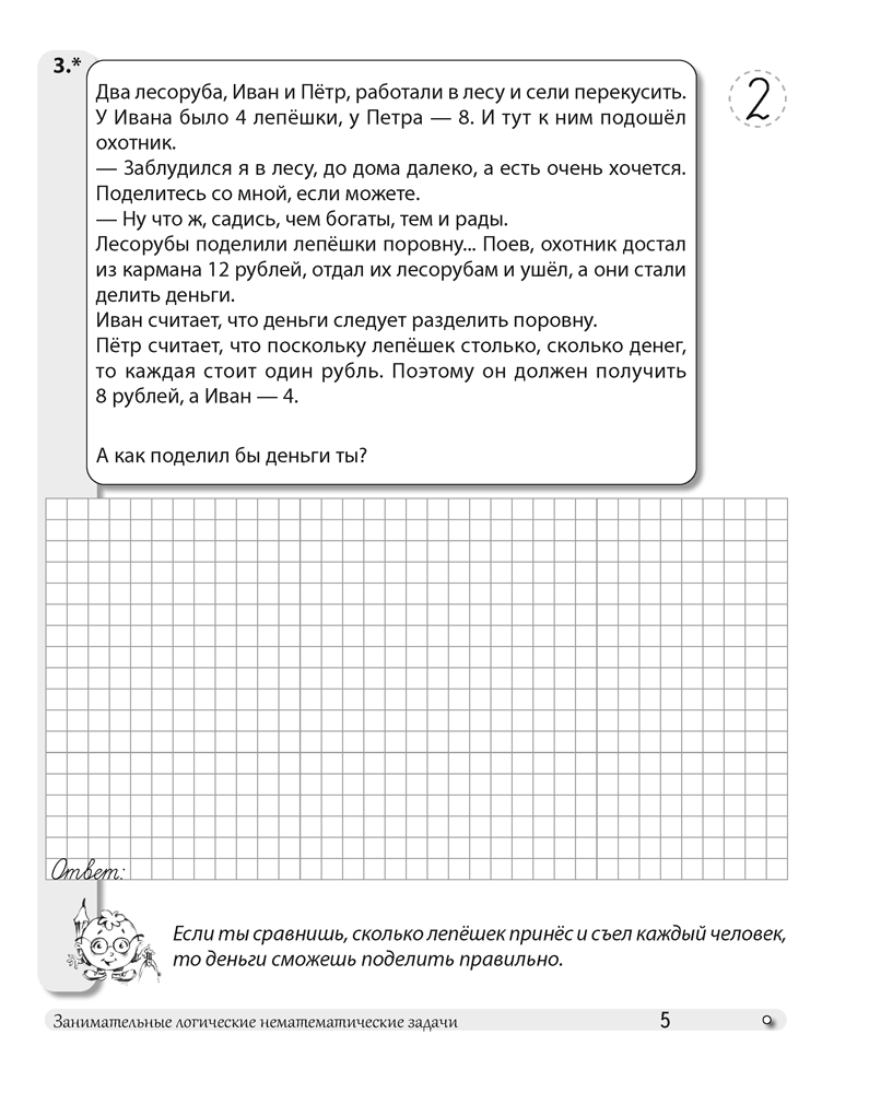 Факультативные занятия «Развивающие логические задачи». 4 класс. Рабочая тетрадь