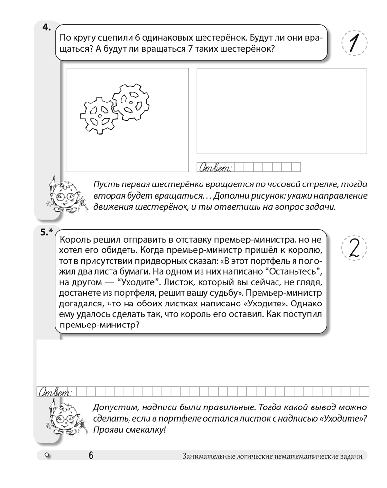 Факультативные занятия «Развивающие логические задачи». 4 класс. Рабочая тетрадь