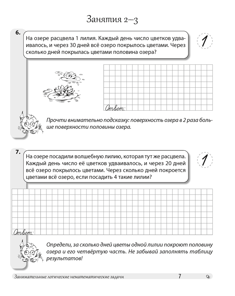 Факультативные занятия «Развивающие логические задачи». 4 класс. Рабочая тетрадь