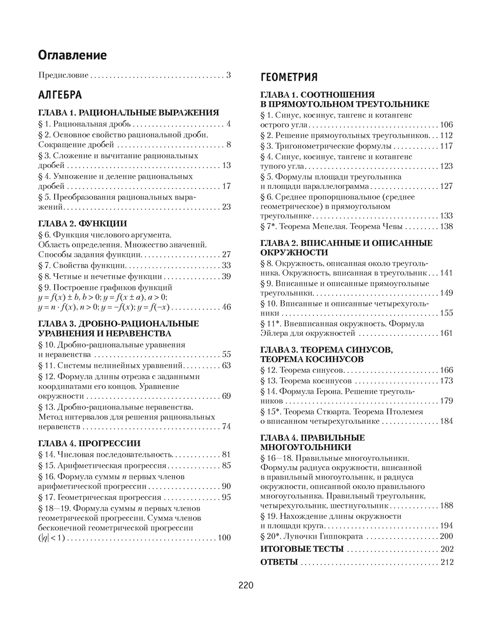 Математика. 9 класс. К десятке шаг за шагом