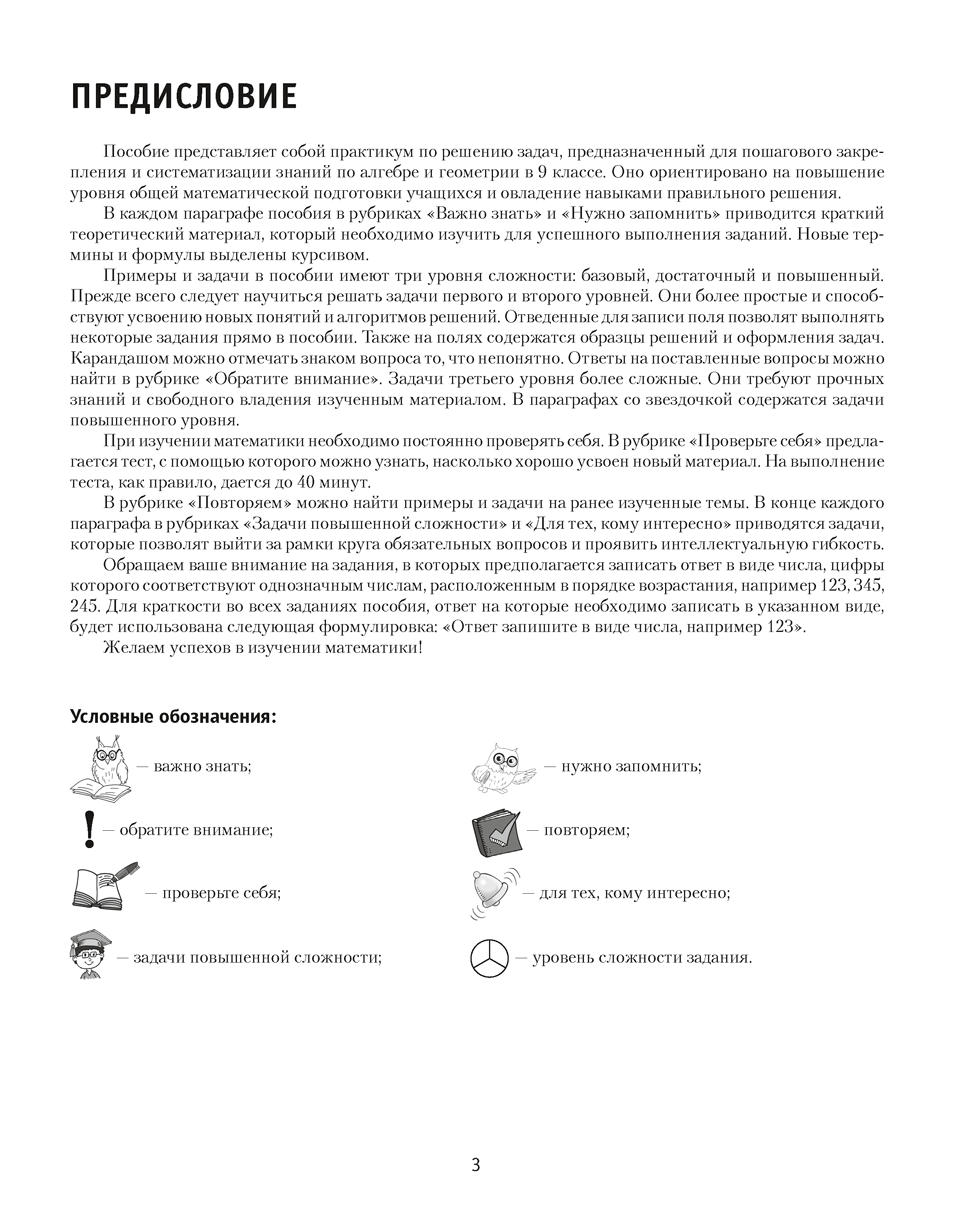 Математика. 9 класс. К десятке шаг за шагом