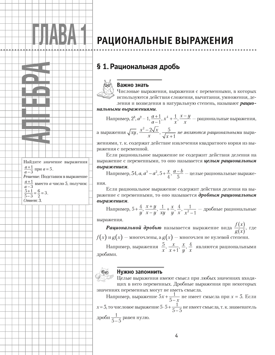 Математика. 9 класс. К десятке шаг за шагом