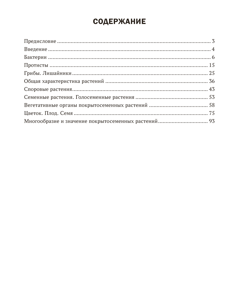 Биология. 7 класс. Опорные конспекты, схемы и таблицы