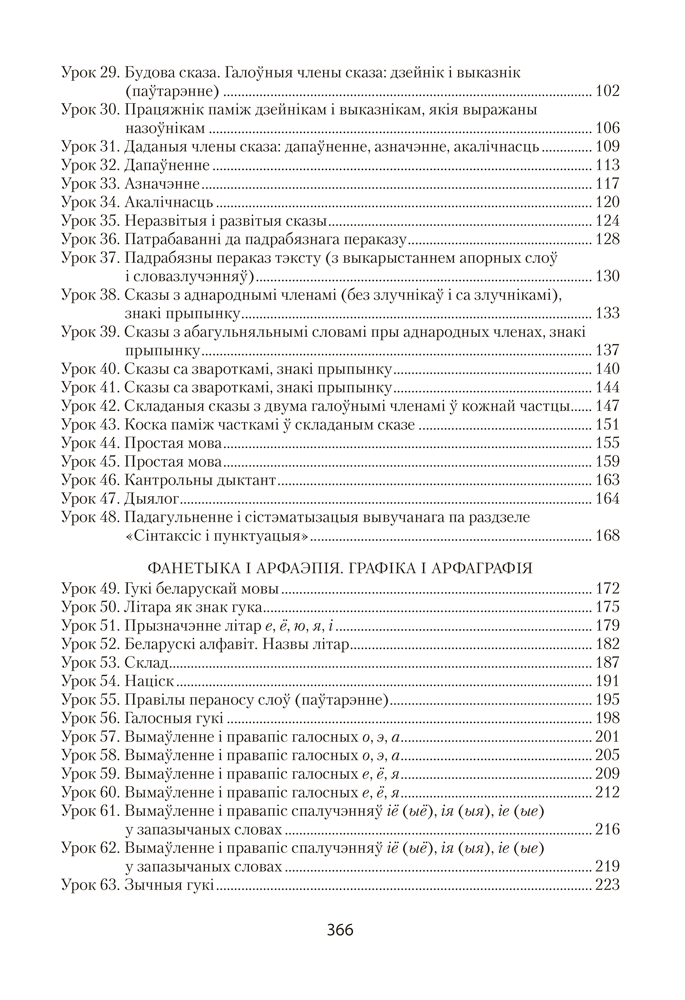 Беларуская мова. План-канспект урокаў. 5 клас