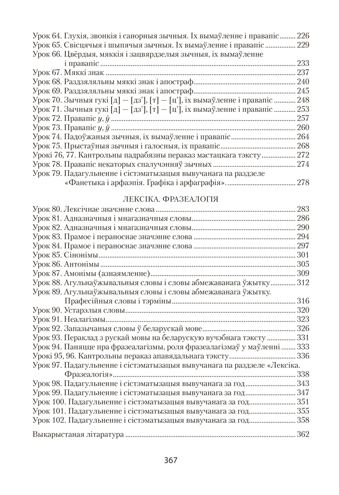 Беларуская мова. План-канспект урокаў. 5 клас