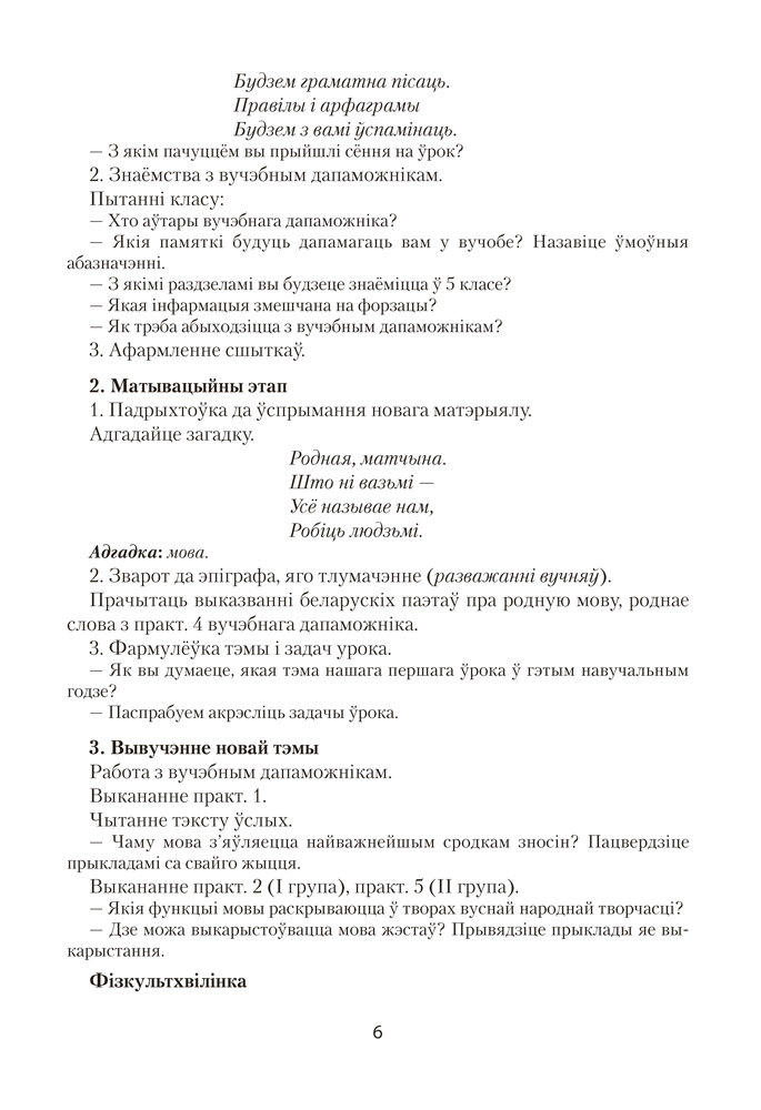 Беларуская мова. План-канспект урокаў. 5 клас