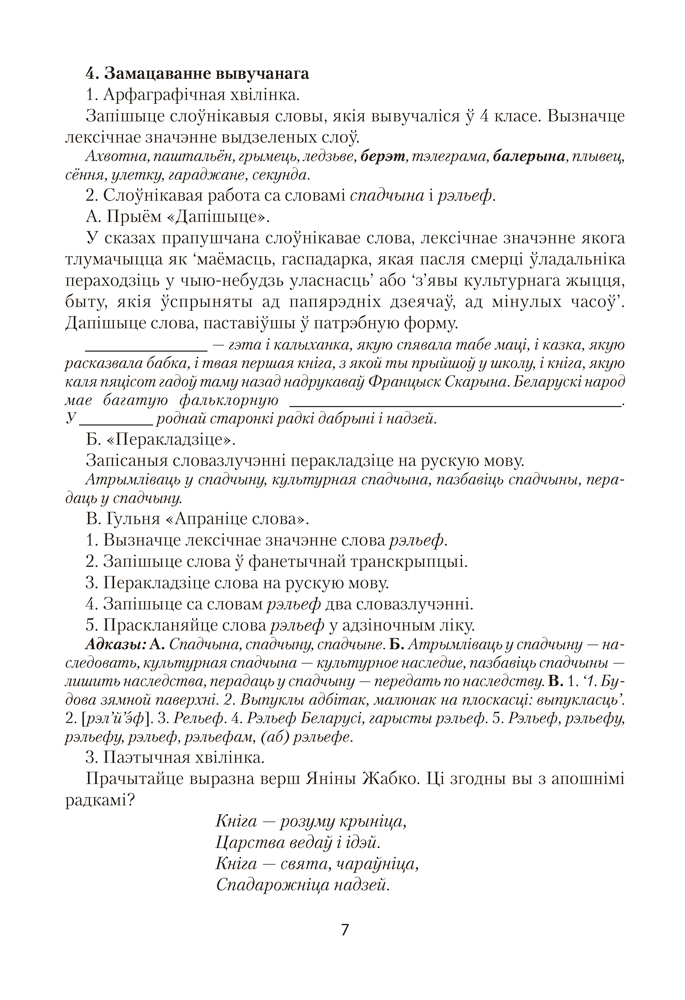 Беларуская мова. План-канспект урокаў. 5 клас