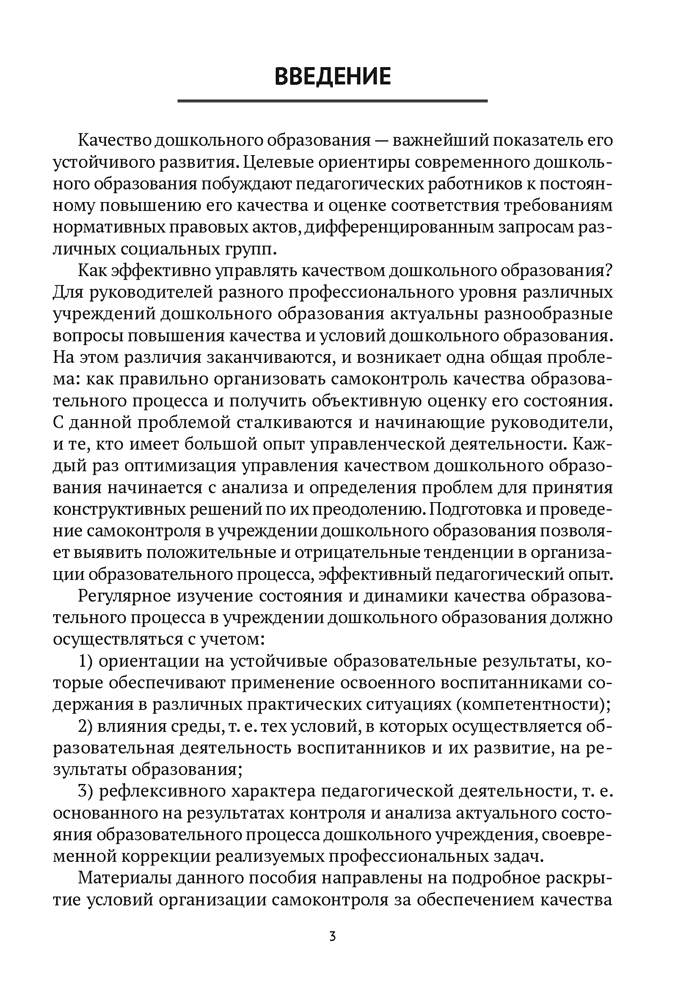 Организация самоконтроля в учреждениях дошкольного образования