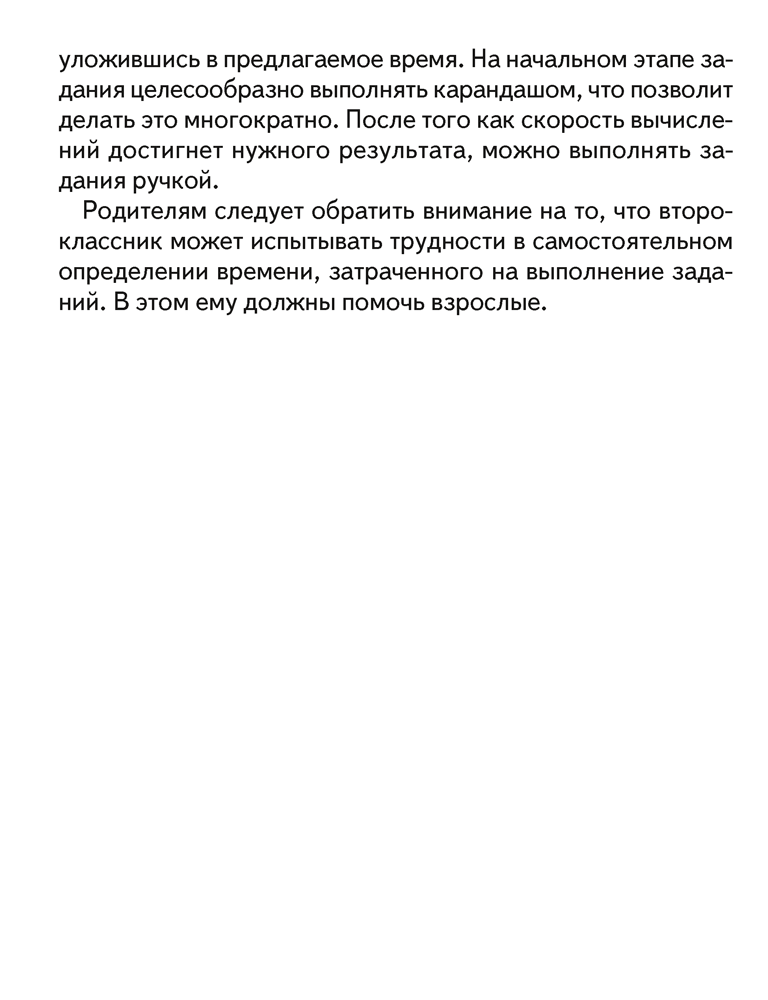 Устный счет во 2 классе. Математический тренажер