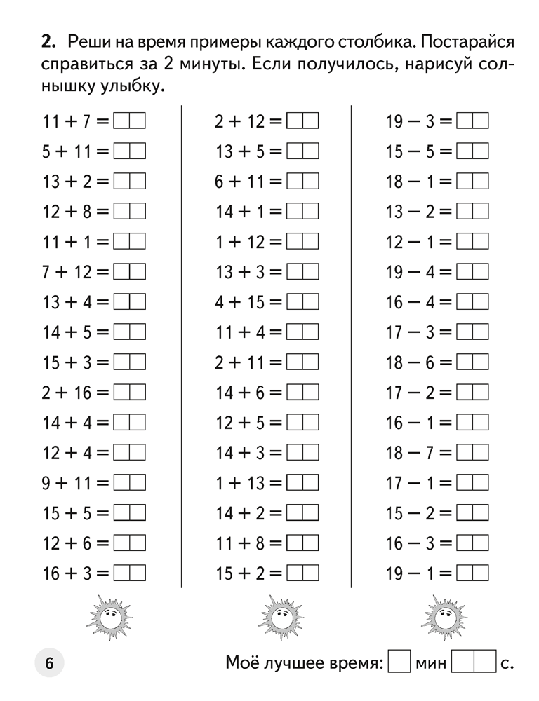 Устный счет во 2 классе. Математический тренажер