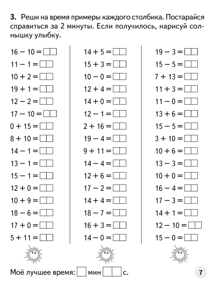 Устный счет во 2 классе. Математический тренажер