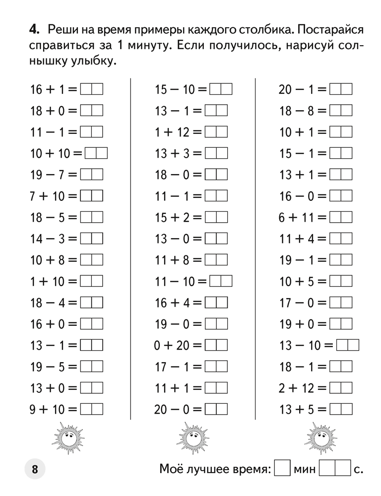 Устный счет во 2 классе. Математический тренажер