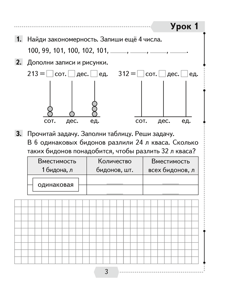 Математика. 4 класс. Рабочая тетрадь. В двух частях. Часть 1