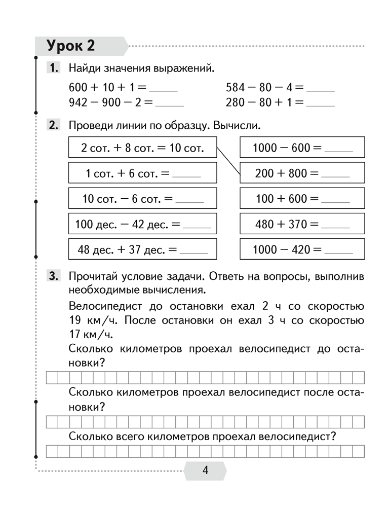 Математика. 4 класс. Рабочая тетрадь. В двух частях. Часть 1