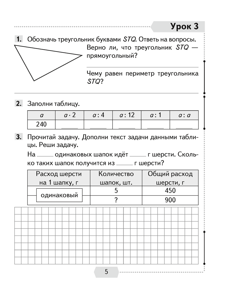 Математика. 4 класс. Рабочая тетрадь. В двух частях. Часть 1