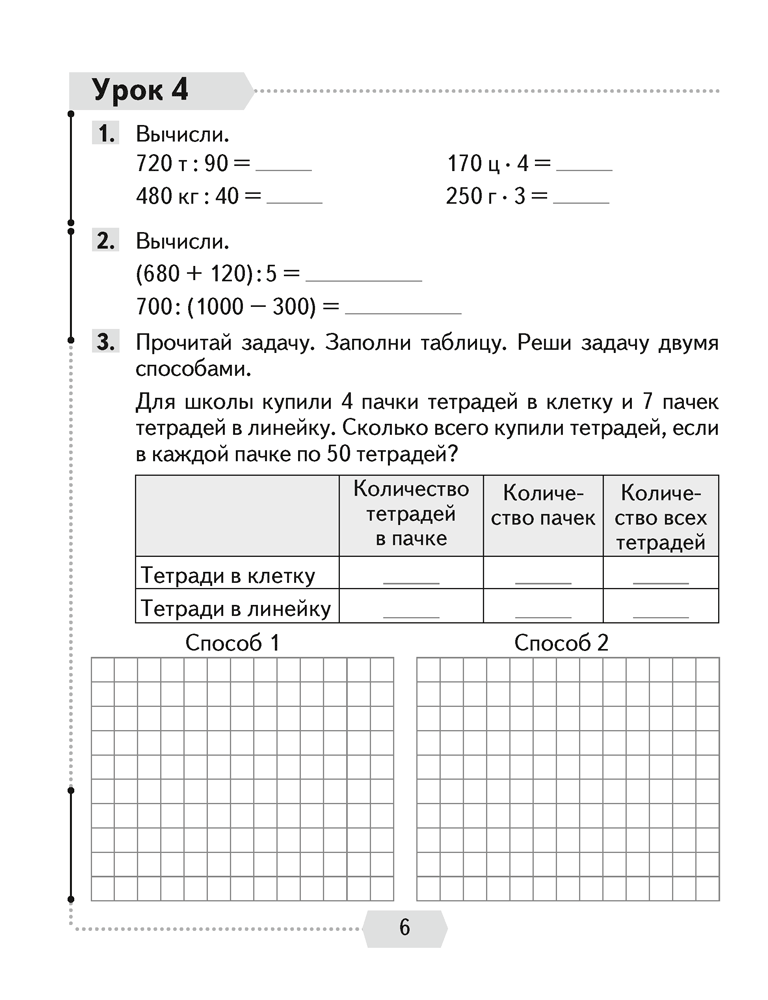 Математика. 4 класс. Рабочая тетрадь. В двух частях. Часть 1