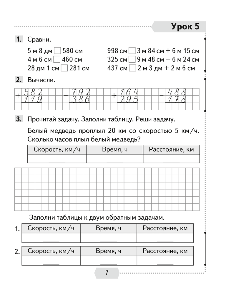 Математика. 4 класс. Рабочая тетрадь. В двух частях. Часть 1