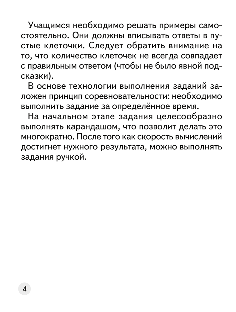 Устный счет в 1 классе. Математический тренажер