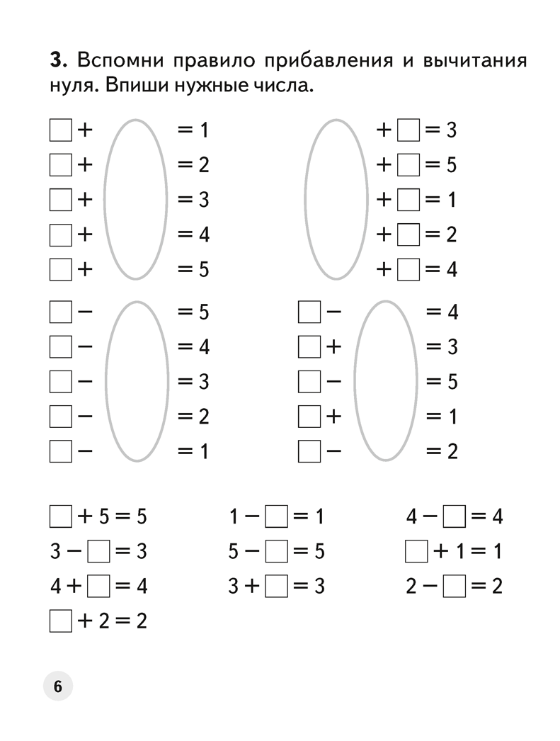 Устный счет в 1 классе. Математический тренажер