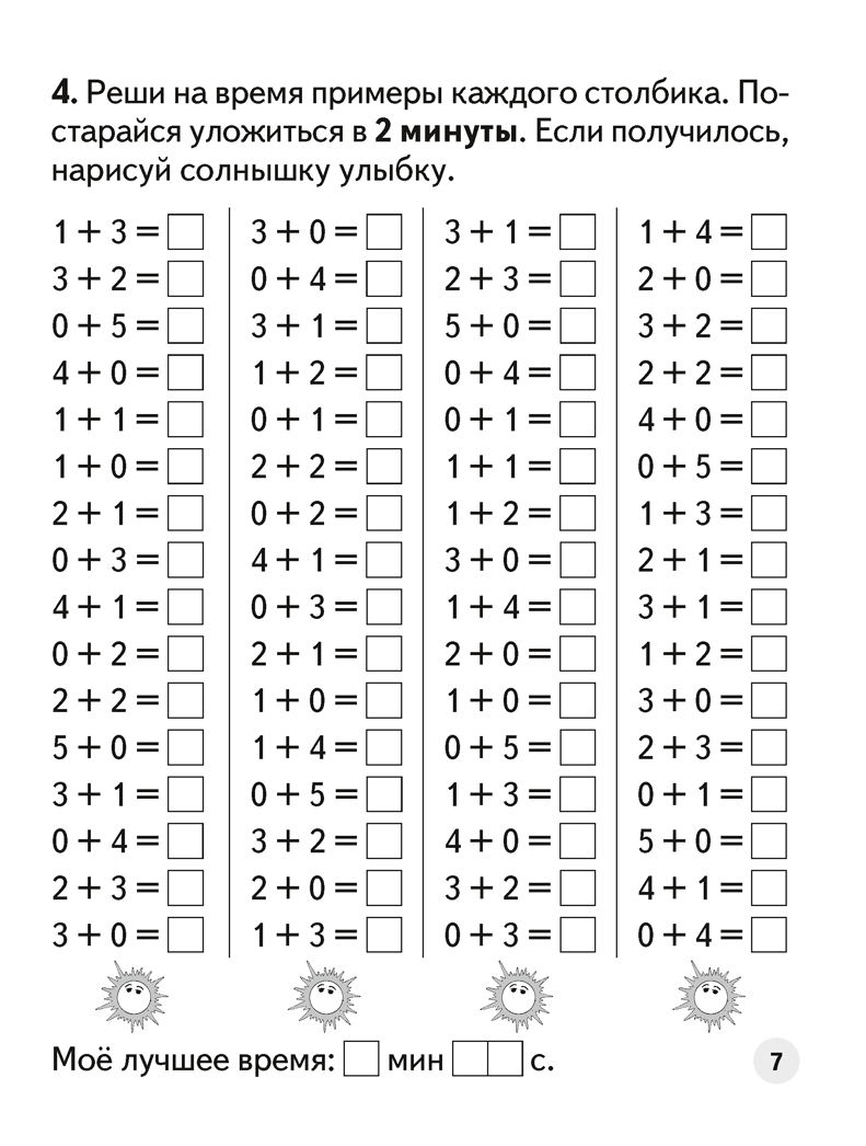 Устный счет в 1 классе. Математический тренажер