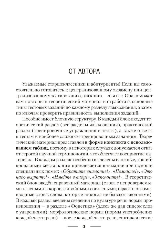 Русский язык. ЦЭ. ЦТ. Теория. Примеры. Тесты