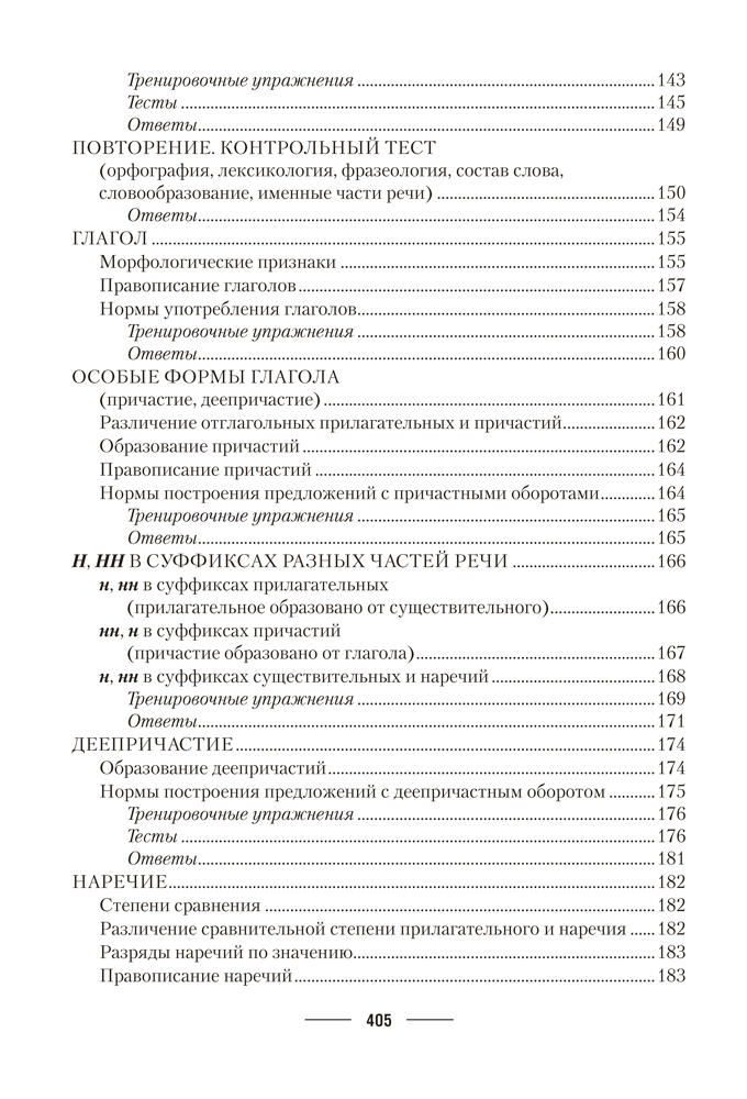 Русский язык. ЦЭ. ЦТ. Теория. Примеры. Тесты