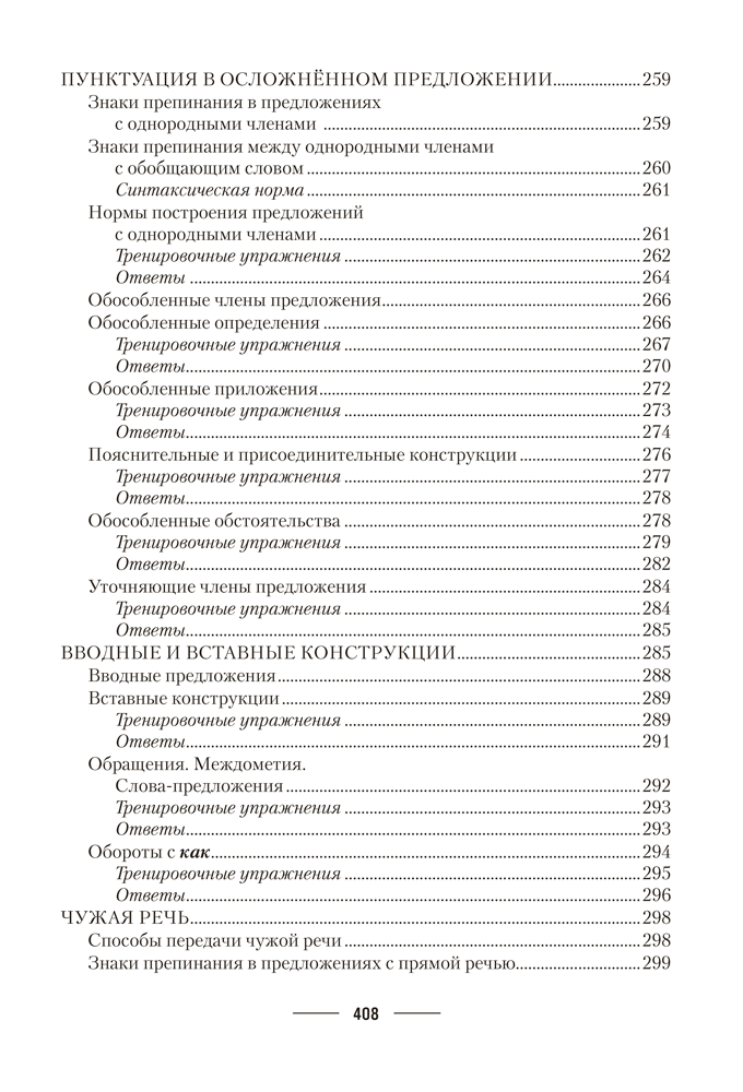 Русский язык. ЦЭ. ЦТ. Теория. Примеры. Тесты