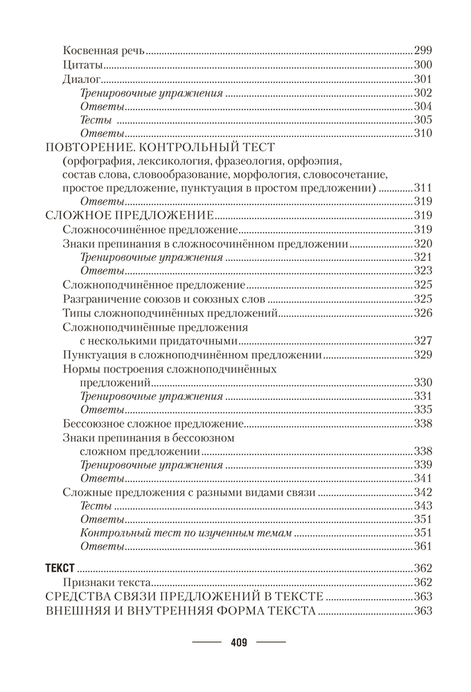 Русский язык. ЦЭ. ЦТ. Теория. Примеры. Тесты