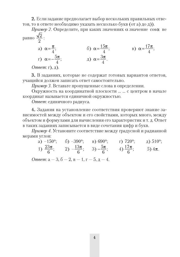 Алгебра. 10 класс. Сборник тематических тестовых заданий