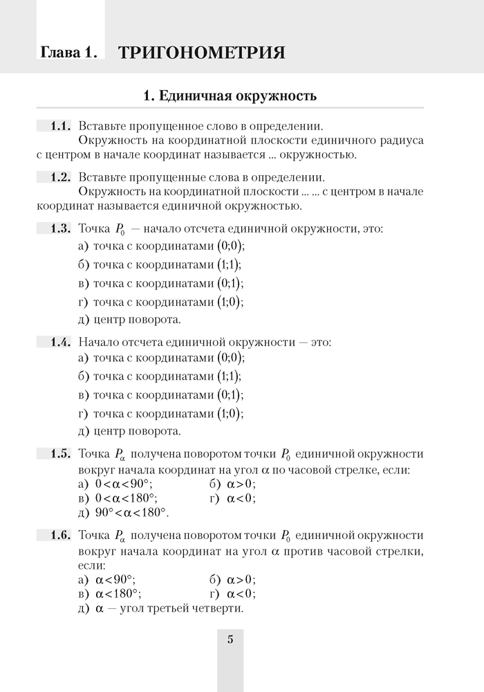 Алгебра. 10 класс. Сборник тематических тестовых заданий