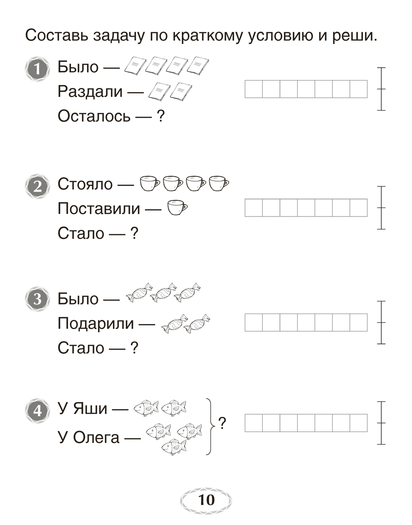 Я учусь решать. 1 класс