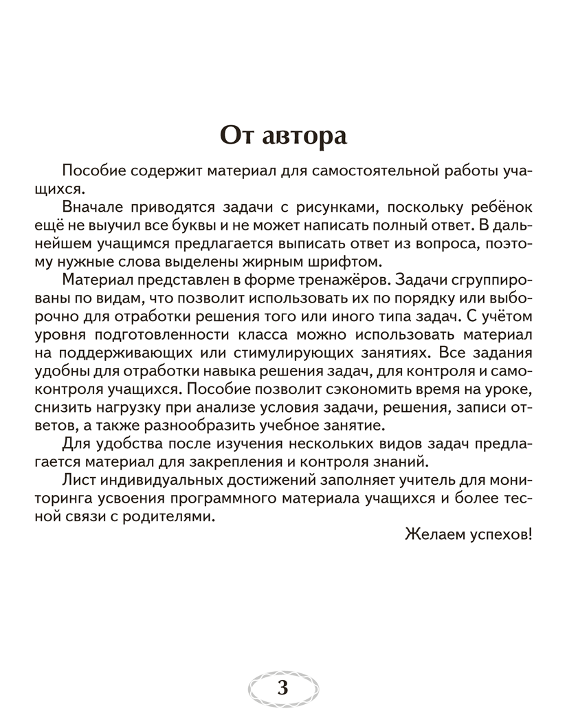 Я учусь решать. 1 класс