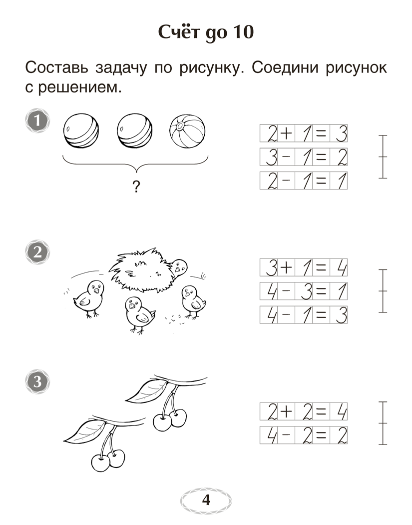 Я учусь решать. 1 класс