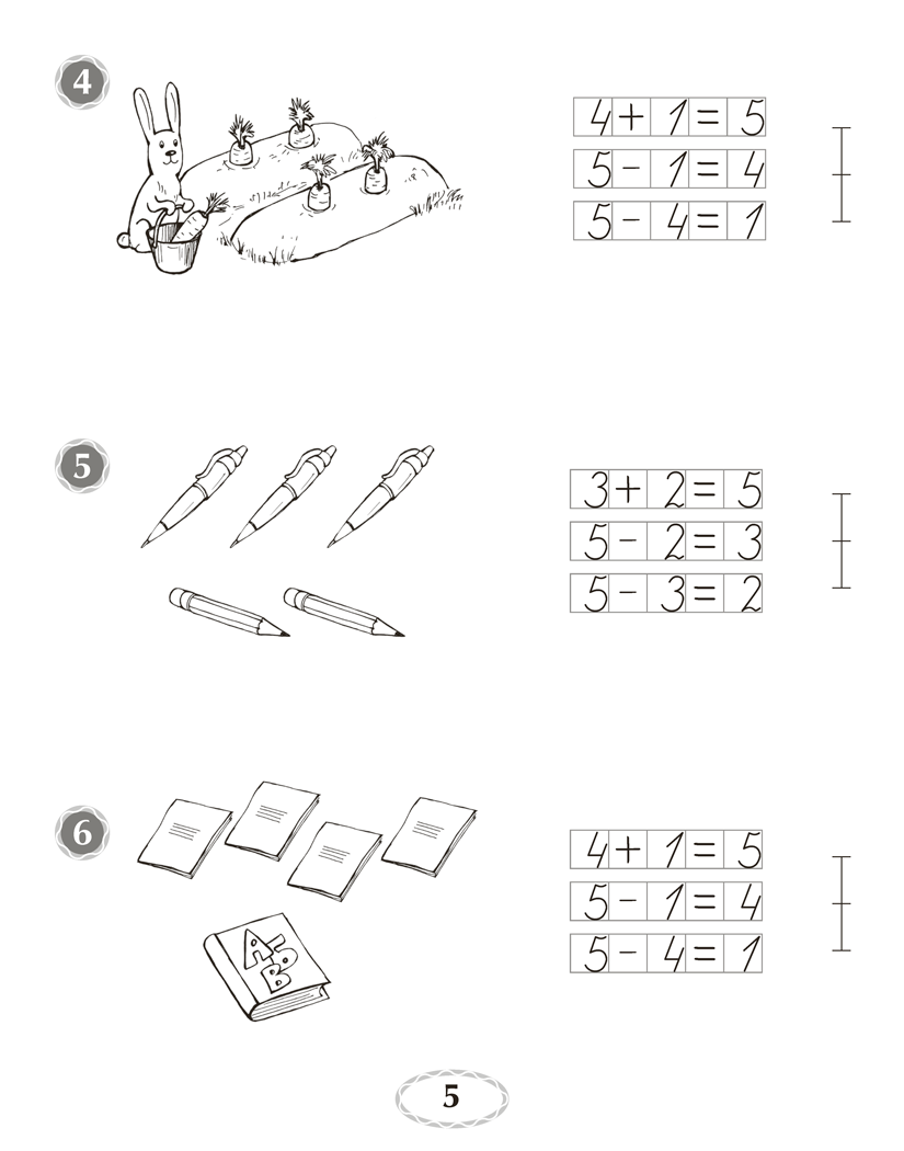 Я учусь решать. 1 класс
