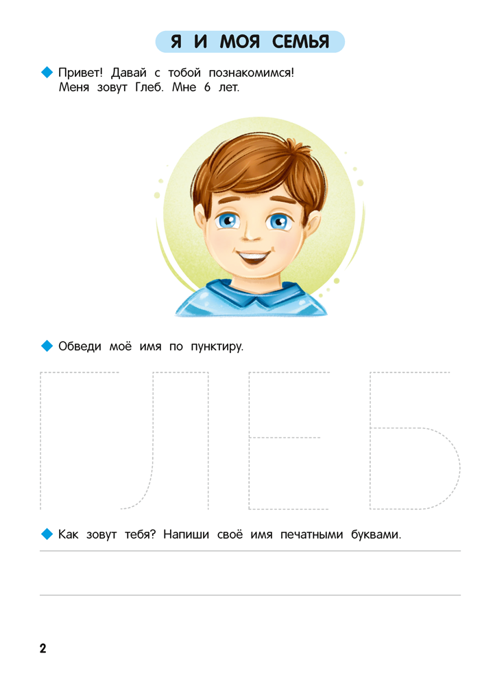 Познаю мир вокруг. 5—7 лет. Рабочая тетрадь