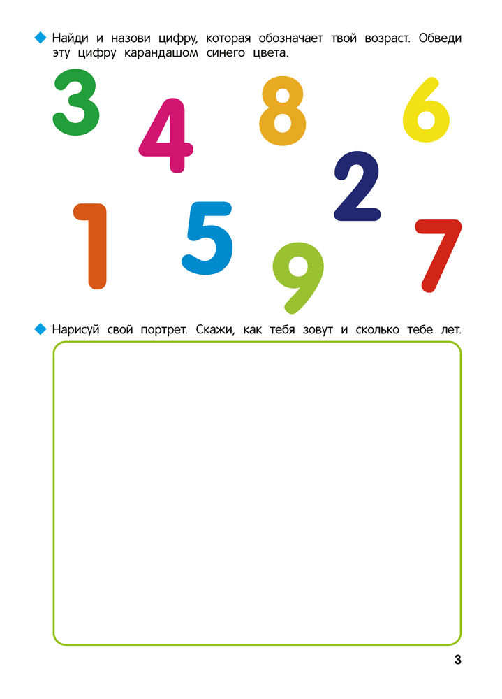 Познаю мир вокруг. 5—7 лет. Рабочая тетрадь