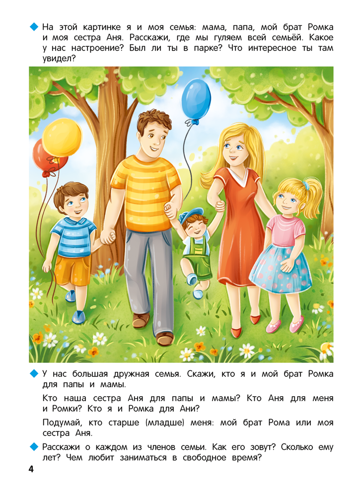 Познаю мир вокруг. 5—7 лет. Рабочая тетрадь