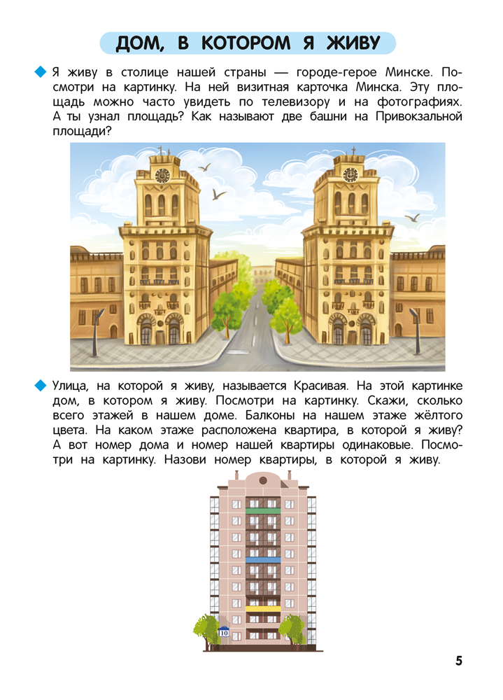 Познаю мир вокруг. 5—7 лет. Рабочая тетрадь