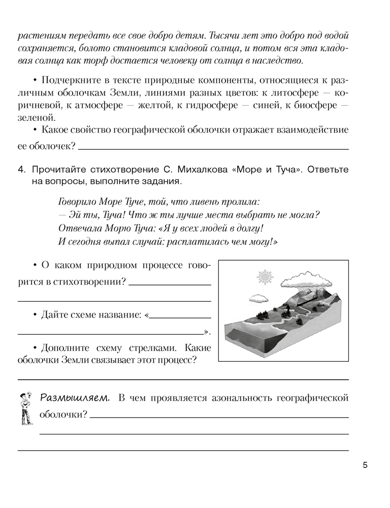 География. Материки и океаны. 7 класс. Рабочая тетрадь