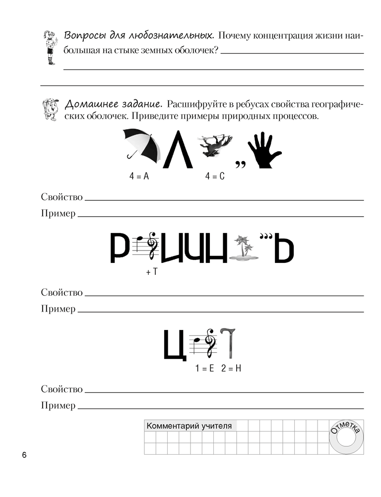 География. Материки и океаны. 7 класс. Рабочая тетрадь