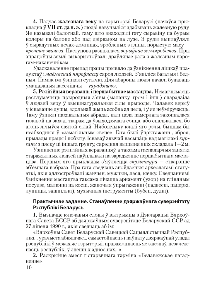 Гiсторыя Беларусi. 9 клас. Білеты